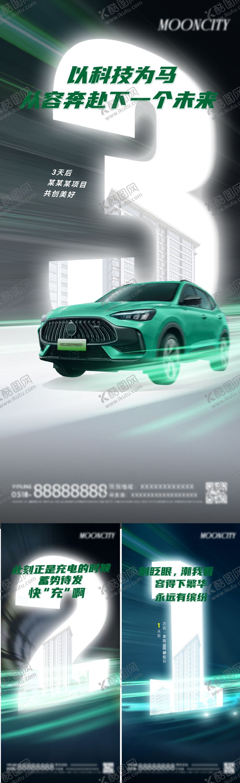 编号：37397002211511336474【酷图网】源文件下载-地产倒计时车位海报