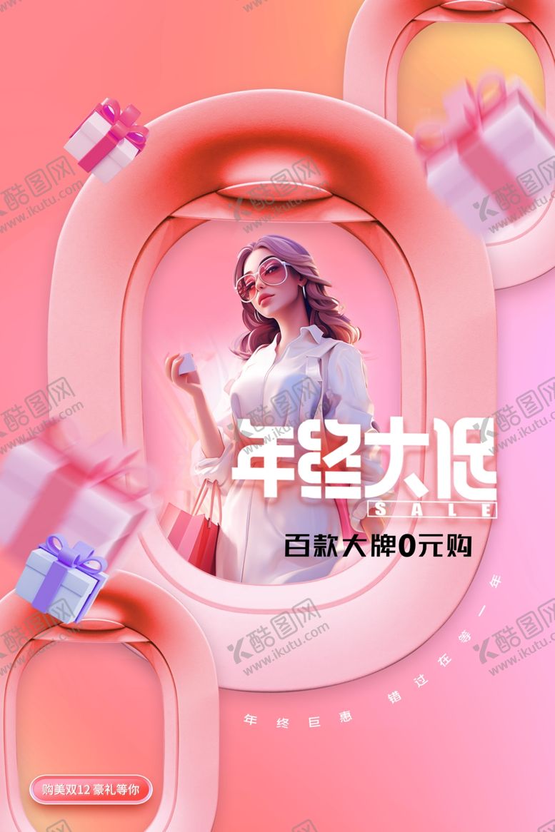 编号：81411711250147586194【酷图网】源文件下载-双12狂欢节