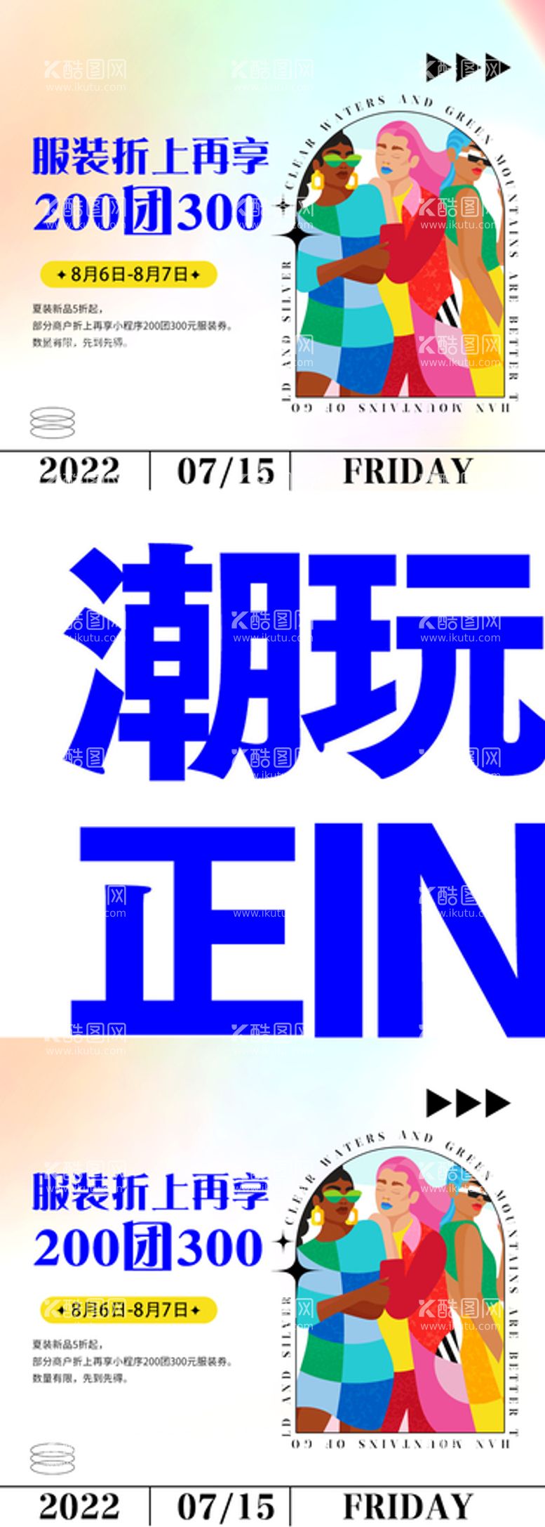 编号：23718009222213246439【酷图网】源文件下载-潮玩青春正in季九宫格插画长图