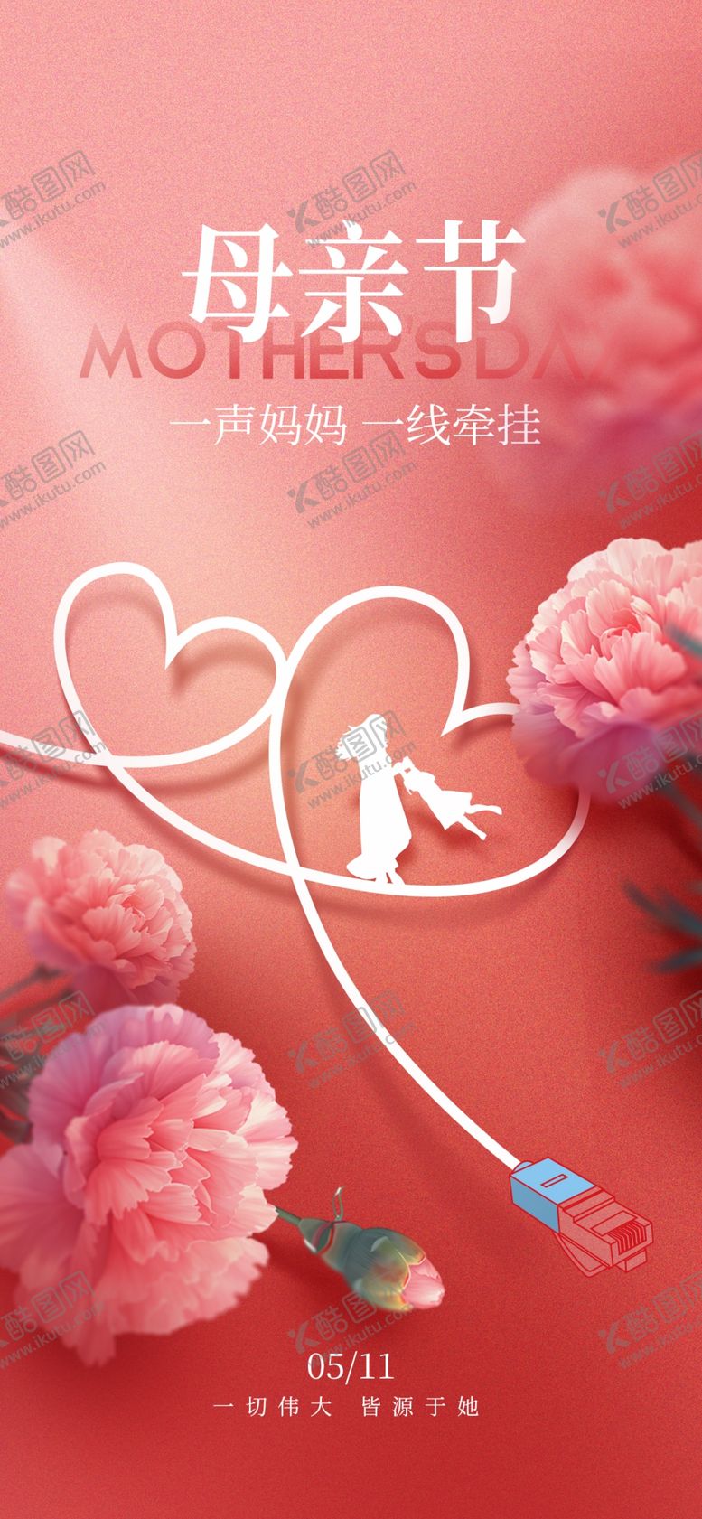 编号：96408304160105078149【酷图网】源文件下载-母亲节浪漫花卉主题图