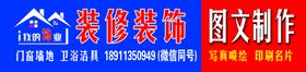 我的饰业装修装饰门牌