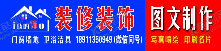 编号：17626506231957126554【酷图网】源文件下载-我的饰业装修装饰门牌