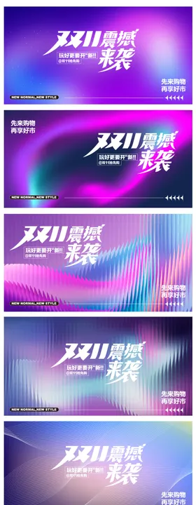 双11购物节活动背景板