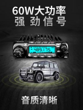 车载台