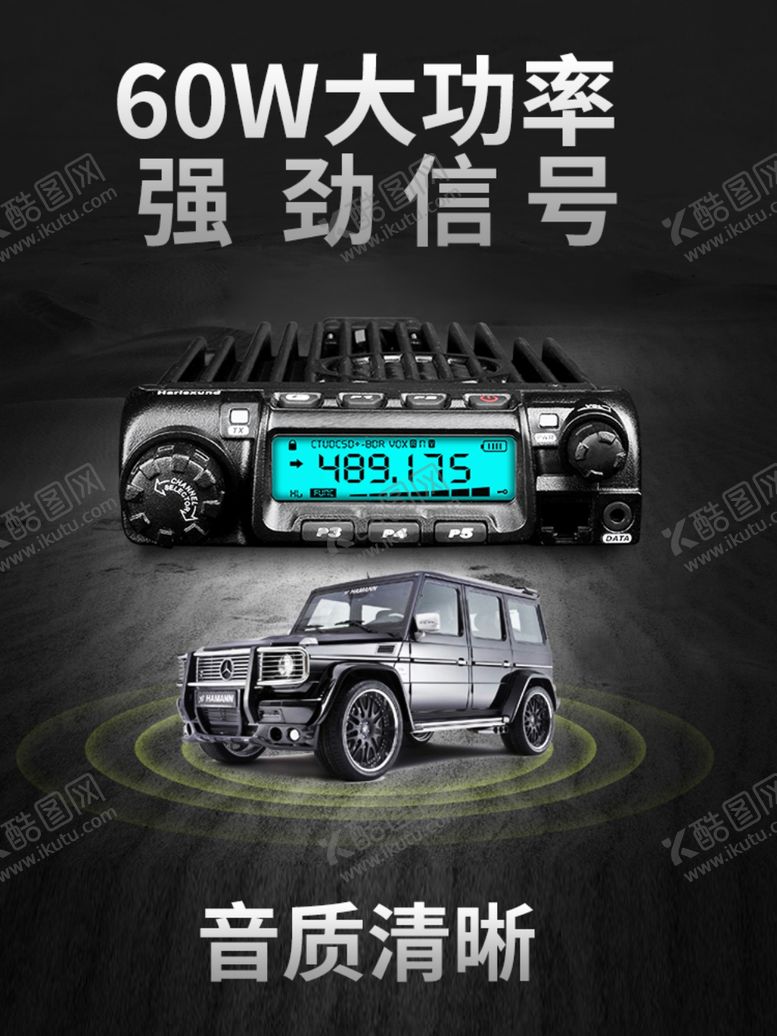 编号：31874507051537274474【酷图网】源文件下载-车载台