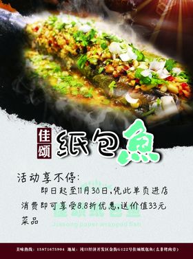 独一佳鱼粉纸包鱼一纸馋招牌