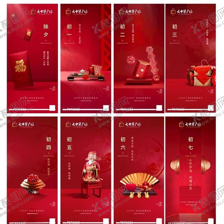 编号：27234207040016142746【酷图网】源文件下载-拜年微信