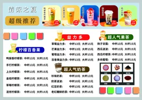 奶茶菜单