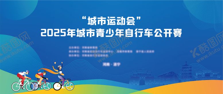 编号：15244711211849044716【酷图网】源文件下载-青少年自行车赛