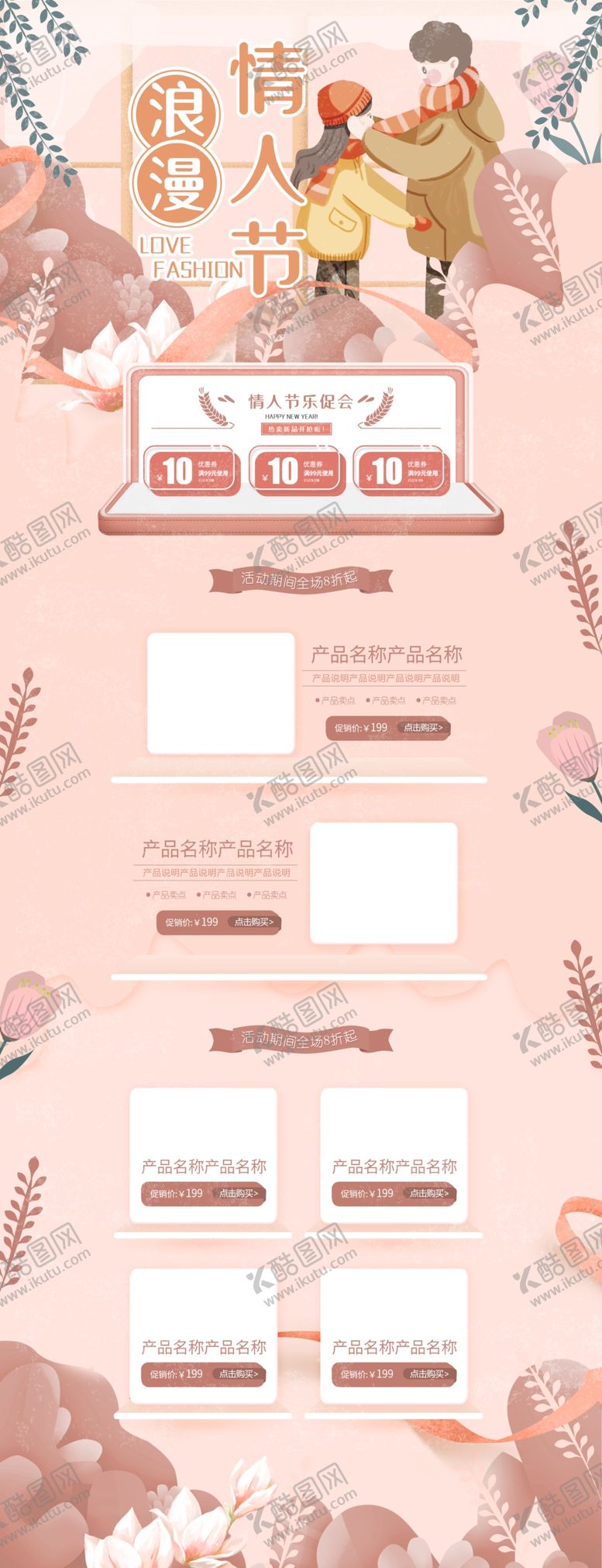 编号：17563810061533169550【酷图网】源文件下载-情人节PC端首页