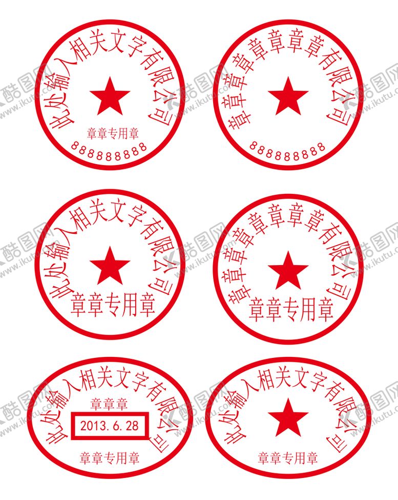 编号：97230109181712159428【酷图网】源文件下载-各种类章