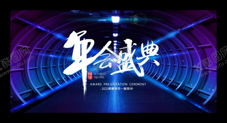 编号：44109604080457597576【酷图网】源文件下载-年会背景