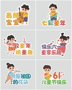 儿童节手举牌