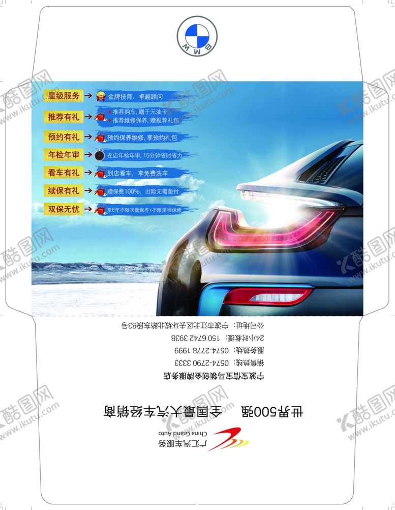 编号：35745310110619166825【酷图网】源文件下载-信封