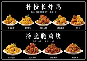 朴校长炸鸡与冷腌鸡块