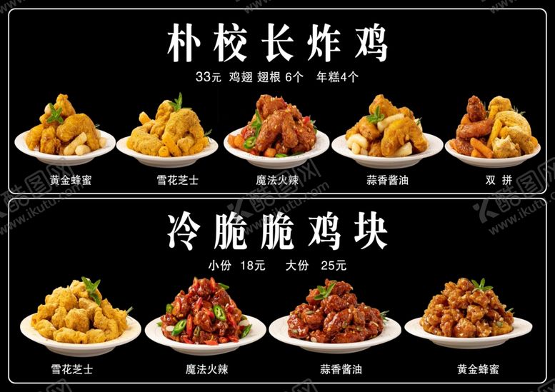 编号：17758701050021048435【酷图网】源文件下载-朴校长炸鸡与冷腌鸡块