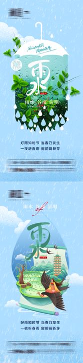 立春雨水惊蛰春分清明谷雨海报