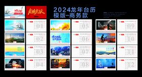 2024龙年台历模板商务款