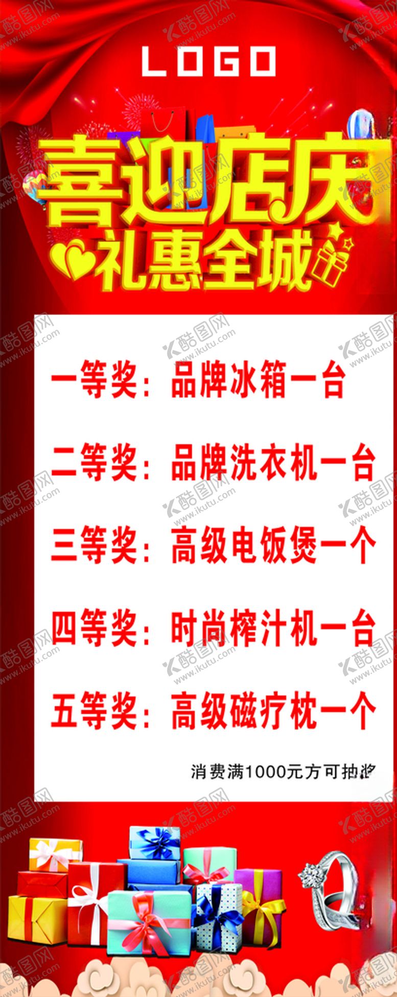 编号：35465110091421411065【酷图网】源文件下载-店庆海报