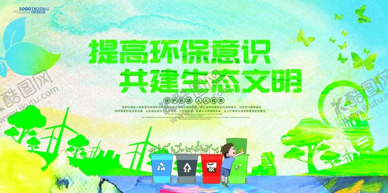 编号：24659907080325439438【酷图网】源文件下载-环保意识