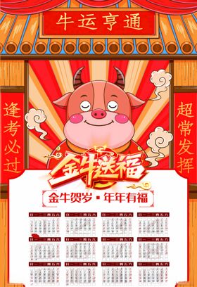 春节宣传栏牛年过年卡通