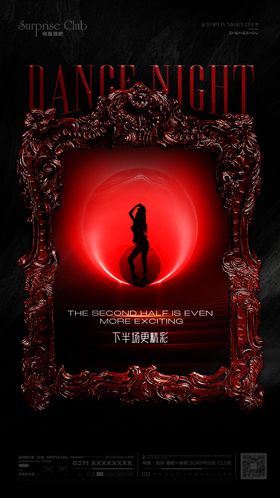 酒吧转场跳舞移动端海报