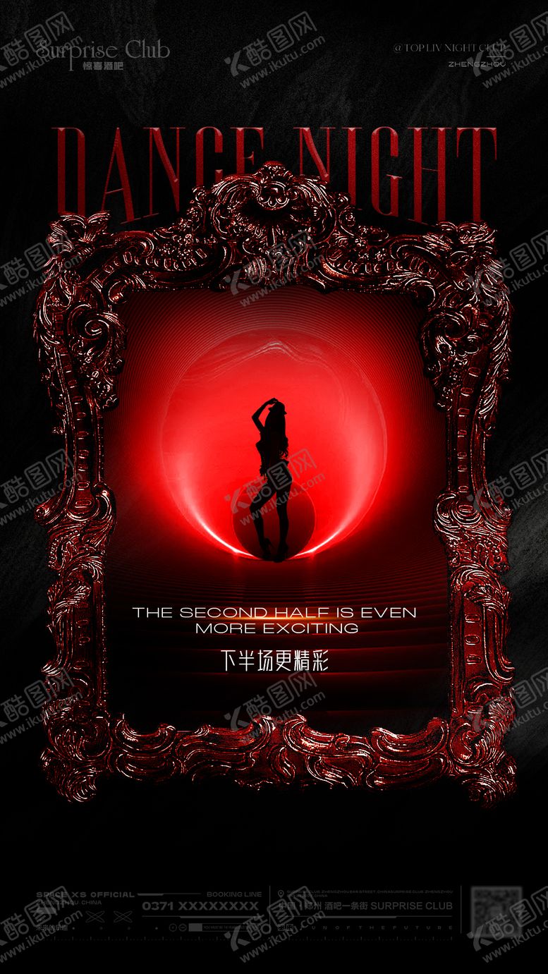 编号：74582611042051334494【酷图网】源文件下载-酒吧转场跳舞移动端海报