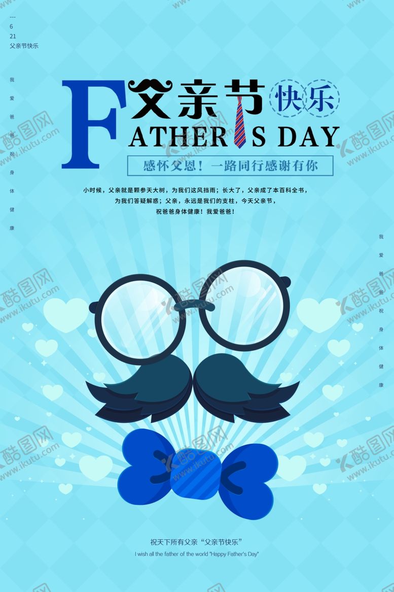 编号：49624009230332355427【酷图网】源文件下载-父亲节