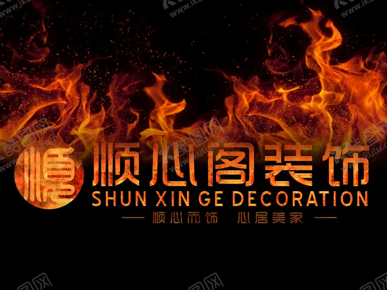 编号：34267109281329451325【酷图网】源文件下载-火焰字体