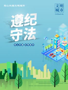 文明城市展板围墙创卫宣传