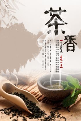 大气茶业宣传海报