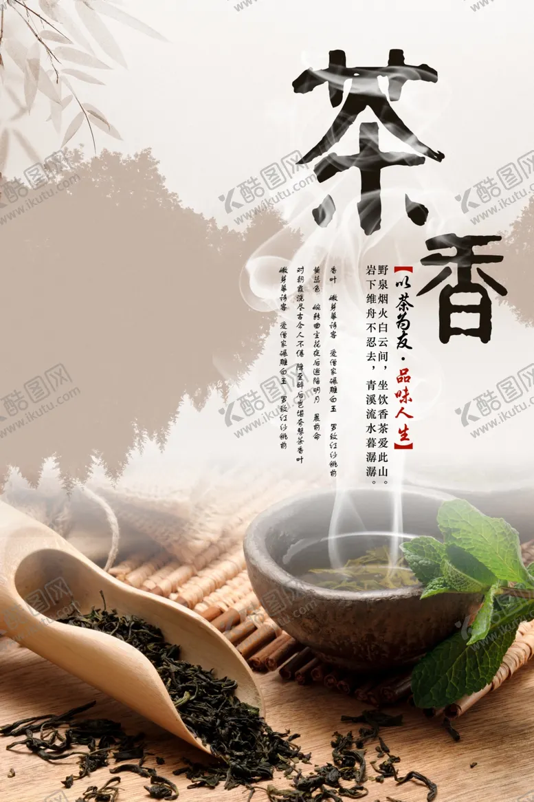 编号：29842304150415081787【酷图网】源文件下载-大气茶业宣传海报