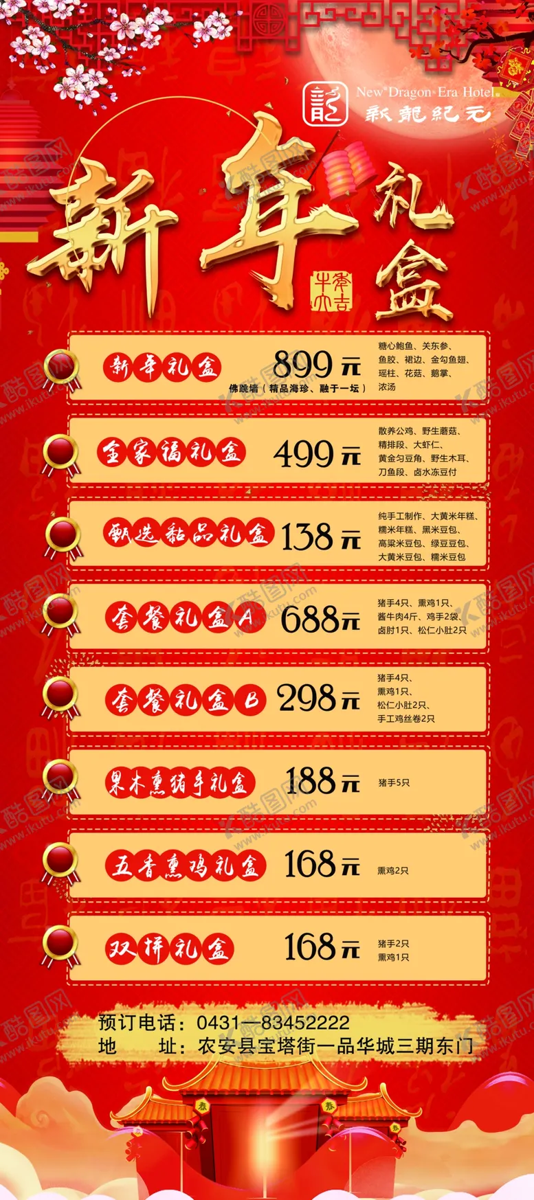 编号：80009904200448276152【酷图网】源文件下载-牛年促销展架促销展架促销易