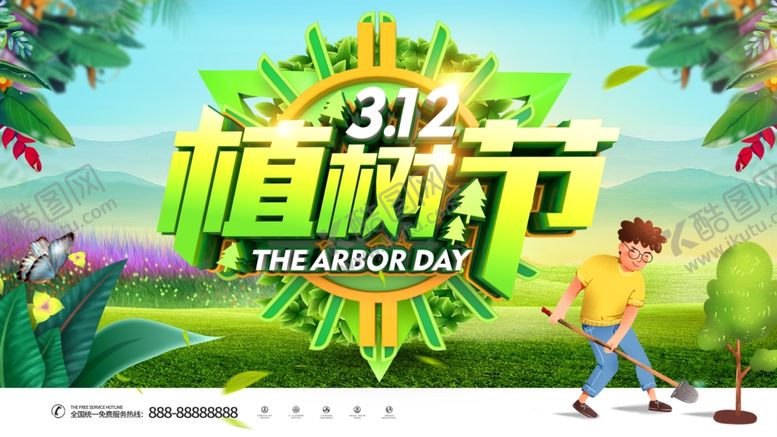 编号：25304805140429464842【酷图网】源文件下载-植树节