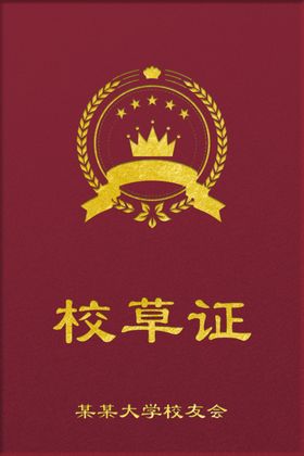 校草证拍照道具创意拍照