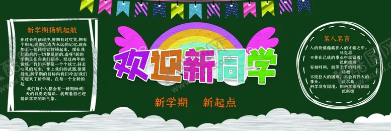 编号：75185302050402543942【酷图网】源文件下载-黑板报