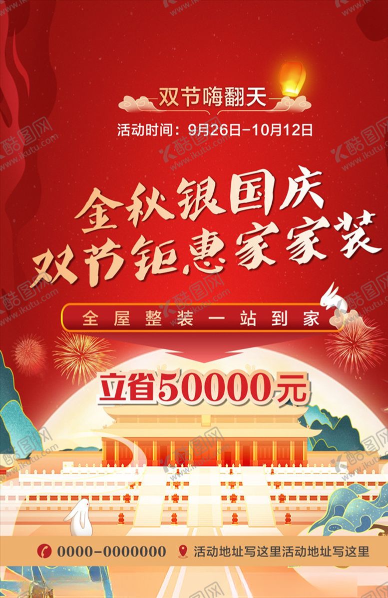 编号：97086905190402387587【酷图网】源文件下载-国庆中秋双节钜惠
