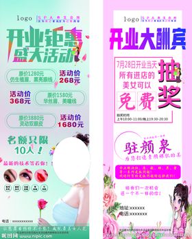 编号：24853009240029056850【酷图网】源文件下载-美容开业