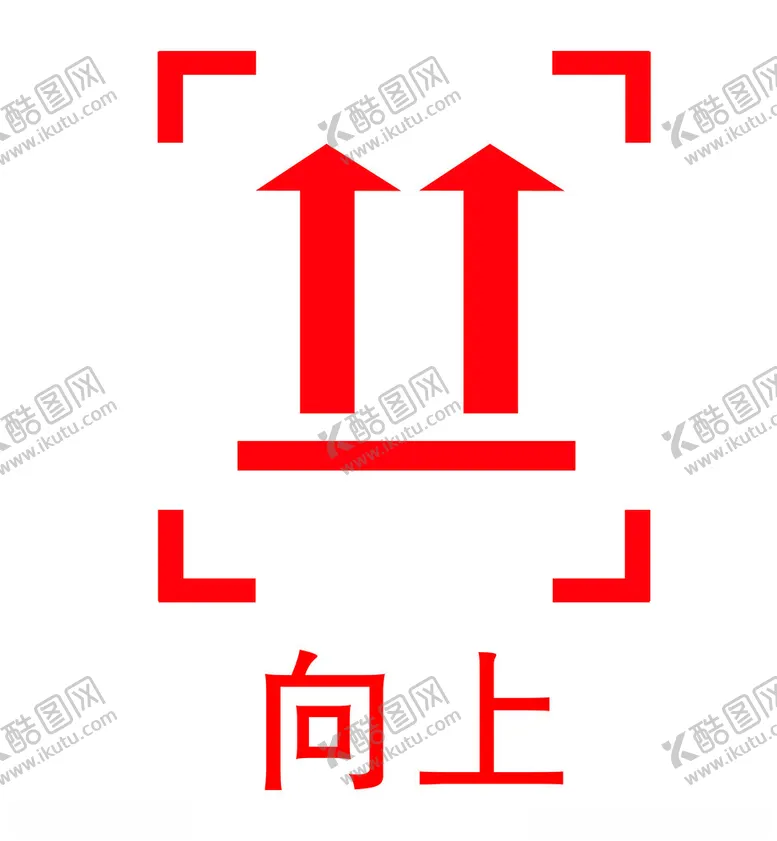 编号：40075002091436127205【酷图网】源文件下载-向上