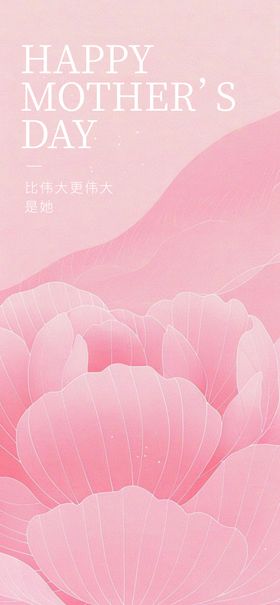 母亲节温馨海报