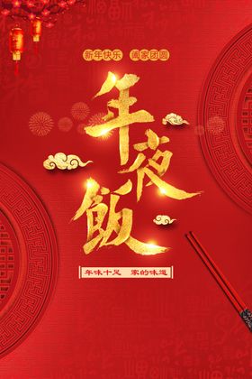 年夜饭2022团宴X展架2022店
