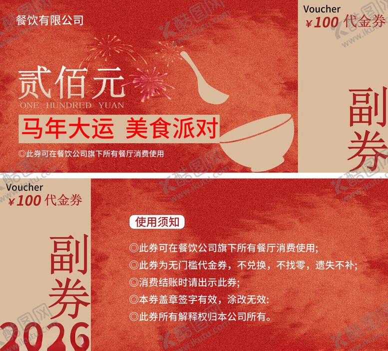 编号：76389411182148517805【酷图网】源文件下载-元旦代金券