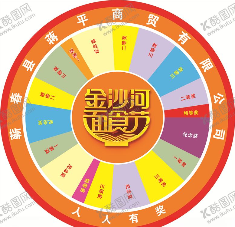 编号：79487410031939324401【酷图网】源文件下载-幸运转盘抽奖转盘