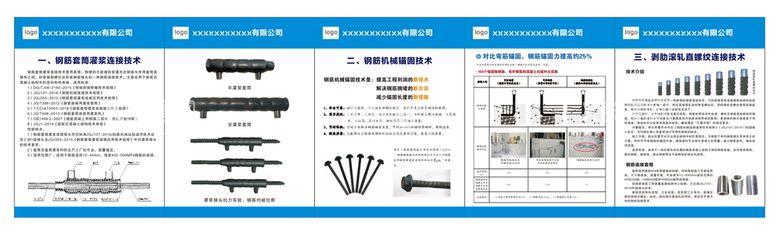 编号：93867811110206575464【酷图网】源文件下载-钢筋套筒灌浆连接技术