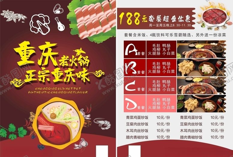 编号：52871209151234301378【酷图网】源文件下载-重庆火锅