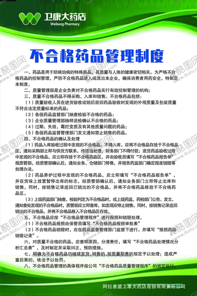 编号：32259509261904299155【酷图网】源文件下载-药品制度