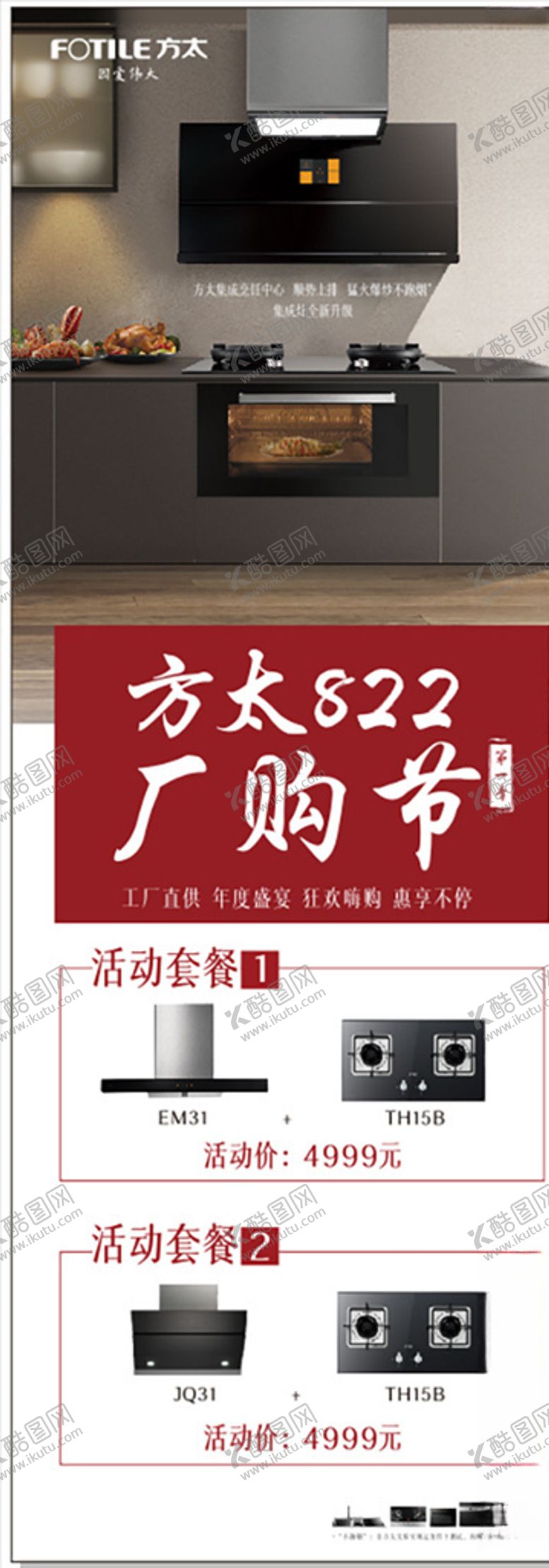 编号：29919410200503535832【酷图网】源文件下载-方太活动展架
