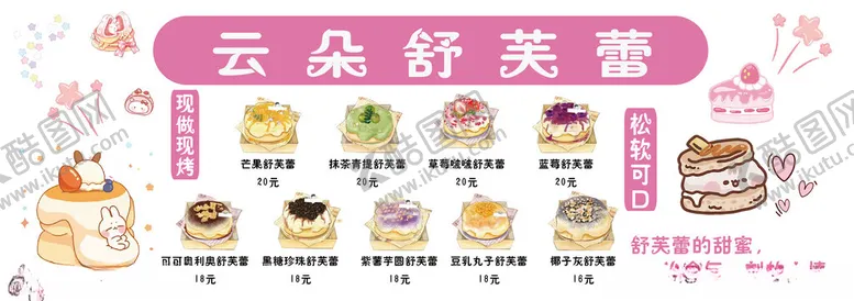 编号：51334004161334168441【酷图网】源文件下载-云朵舒芙蕾
