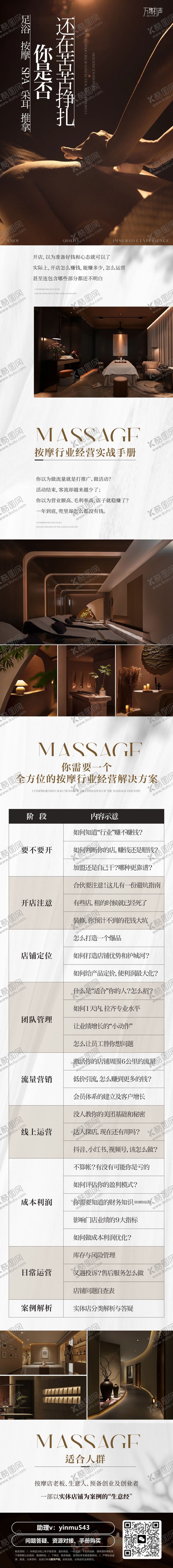 编号：60875501172320518146【酷图网】源文件下载-spa按摩促销电商详情页