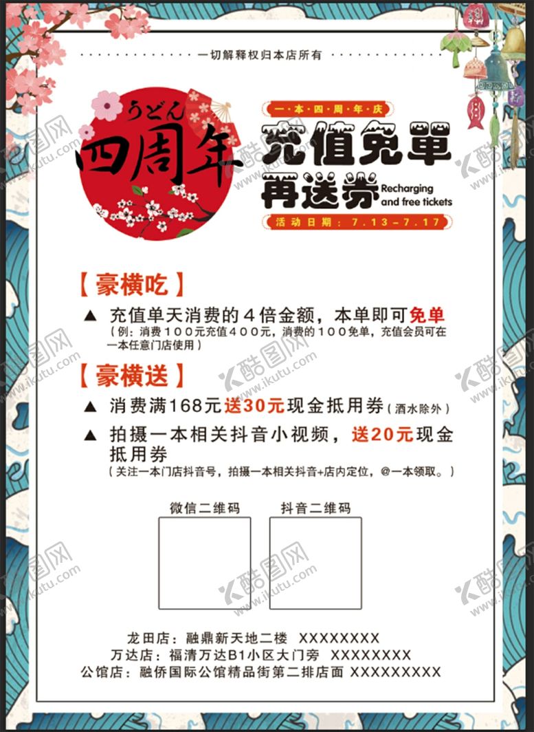 编号：96804609201320343128【酷图网】源文件下载-一本料理周年庆